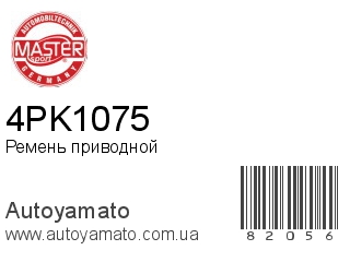 4PK1075 (MASTER SPORT)